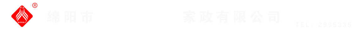 綿陽(yáng)市美家美戶(hù)家政有限公司----大品牌專(zhuān)業(yè)保潔、保姆、月嫂、育兒嫂、養(yǎng)老護(hù)理等